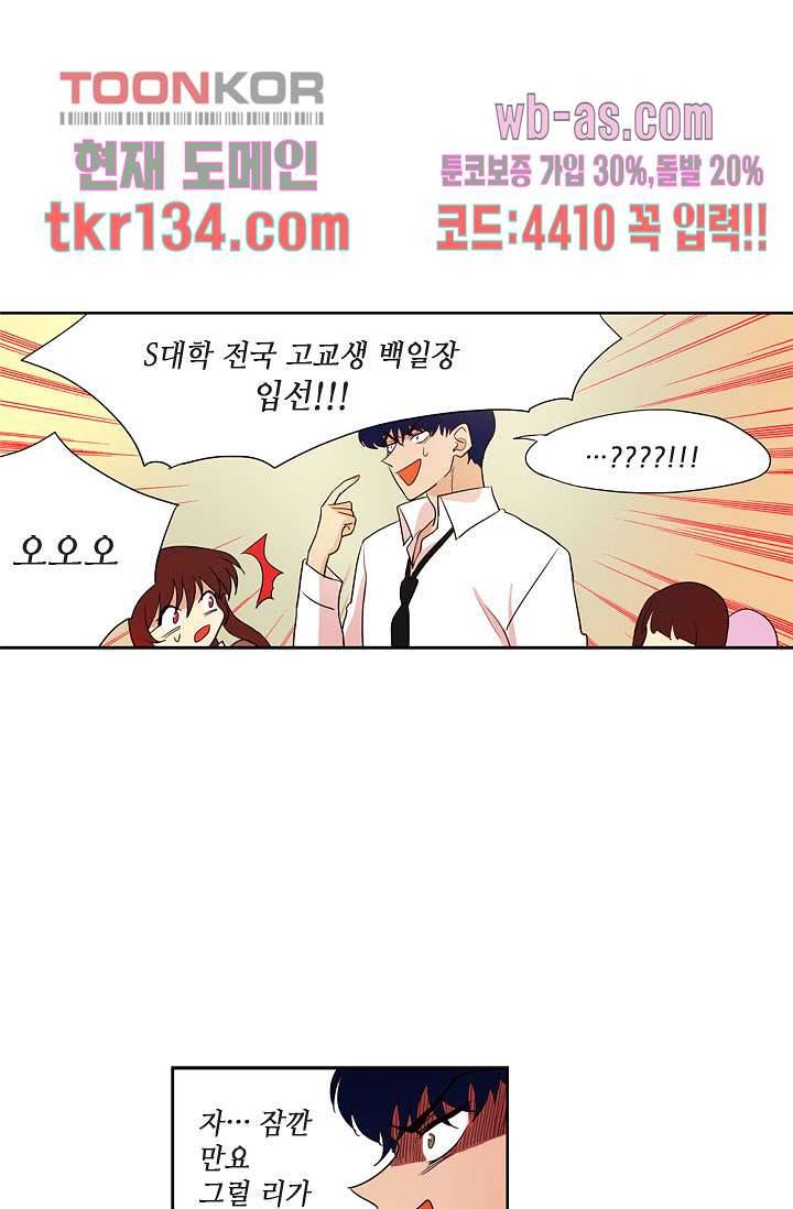백 투 더 하이틴 45화 37