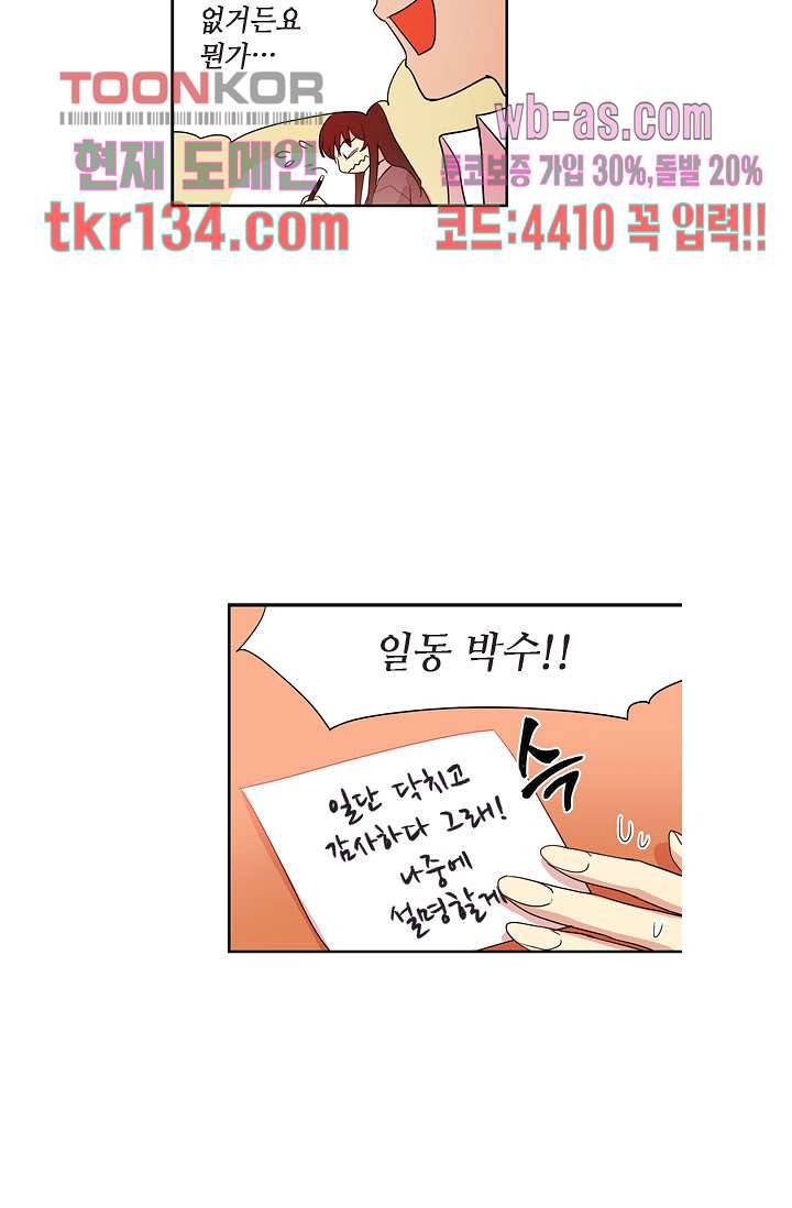 백 투 더 하이틴 45화 38