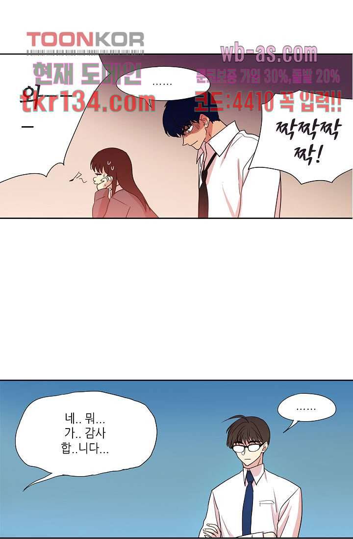 백 투 더 하이틴 45화 39