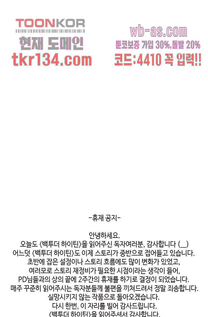 백 투 더 하이틴 45화 40