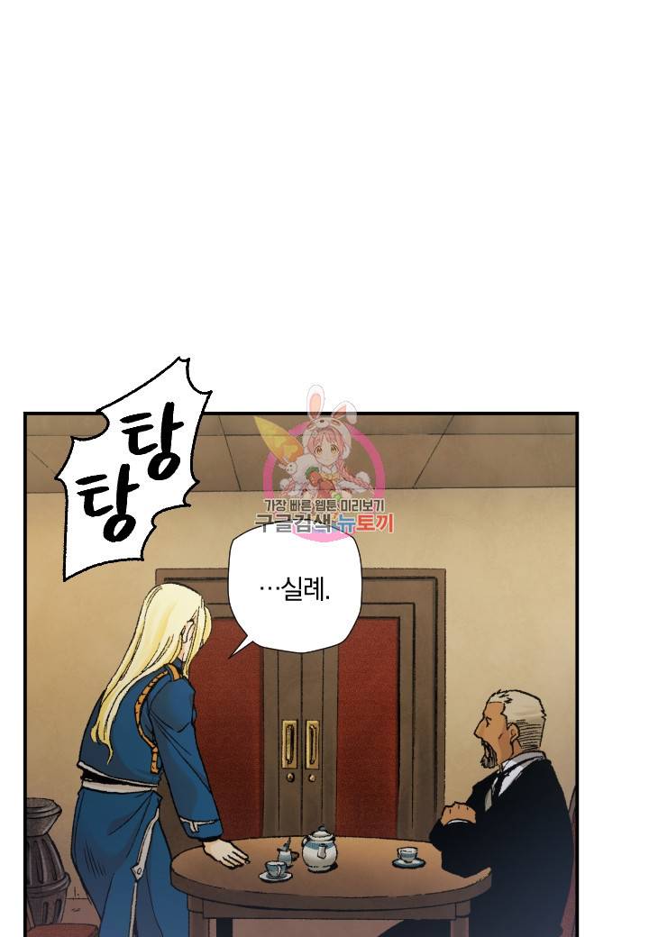 강철의 연금술사  190화 1