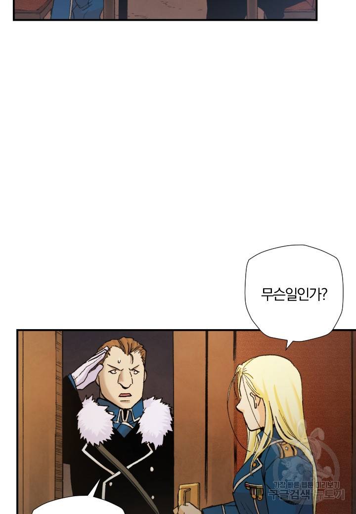 강철의 연금술사  190화 2