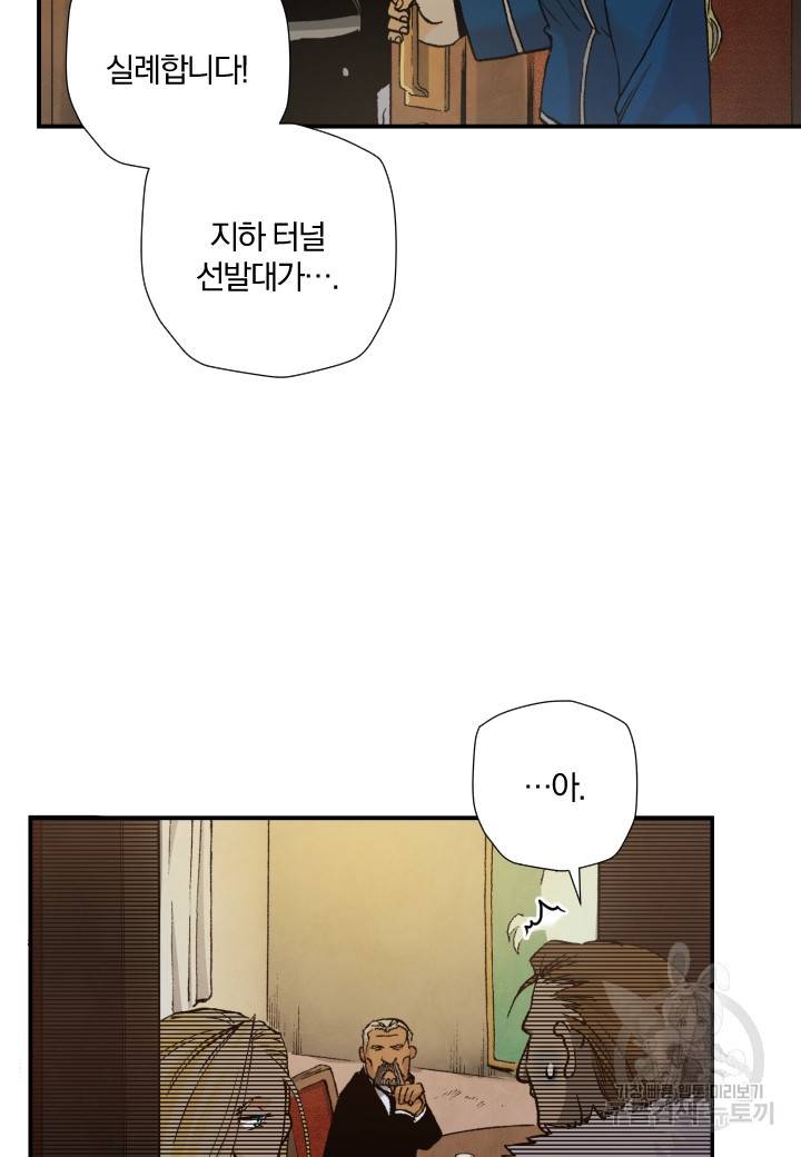 강철의 연금술사  190화 3