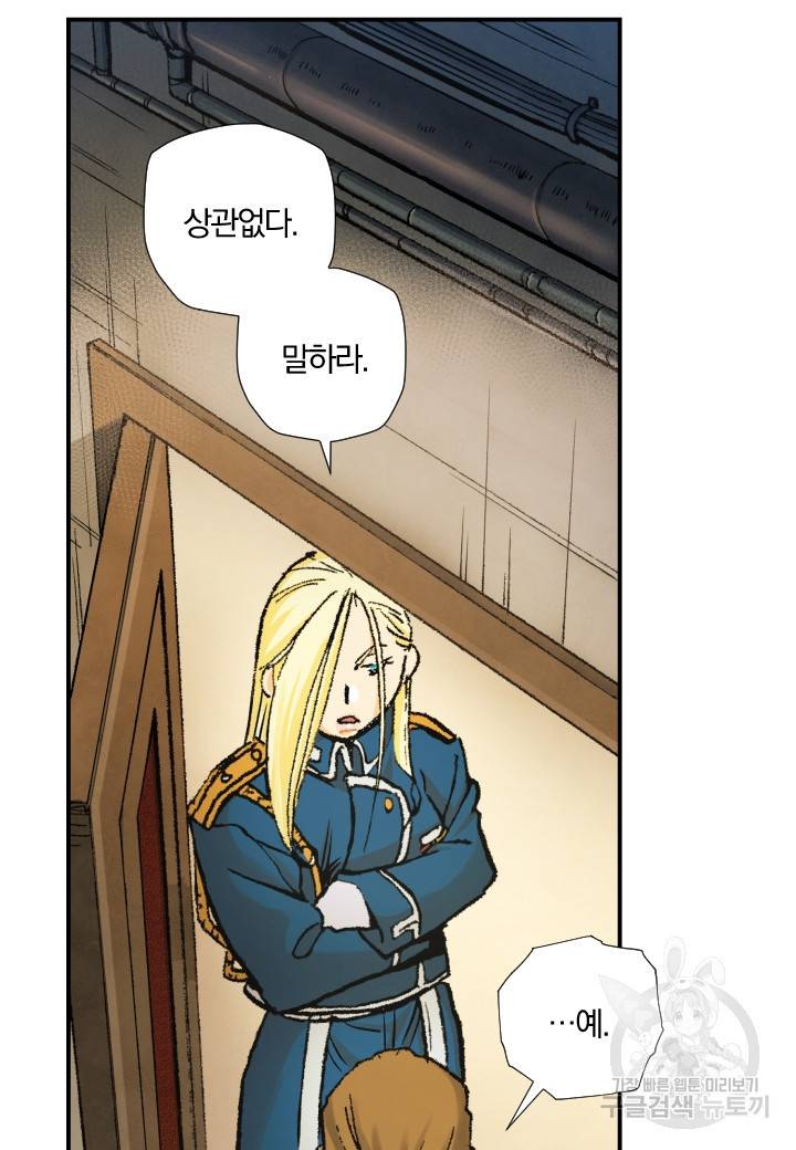 강철의 연금술사  190화 6