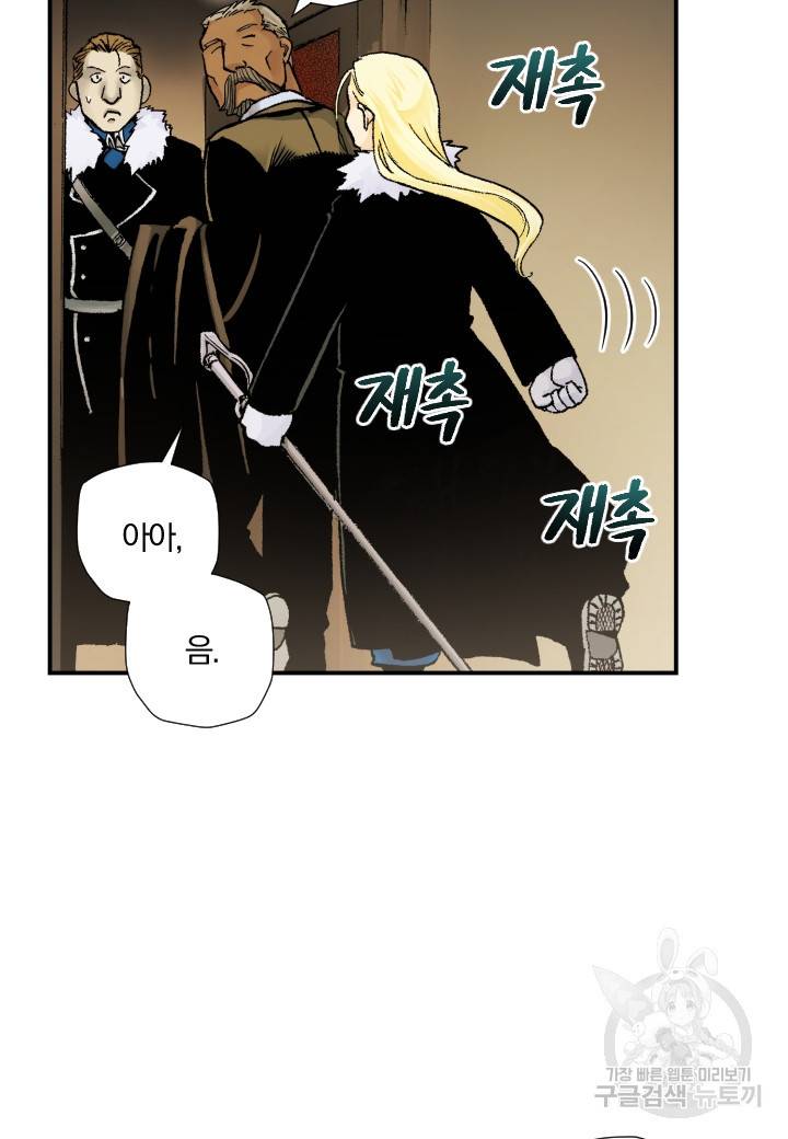 강철의 연금술사  190화 13