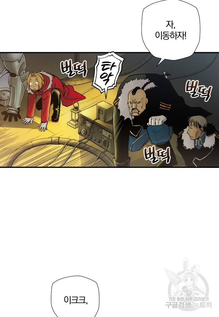 강철의 연금술사  190화 14