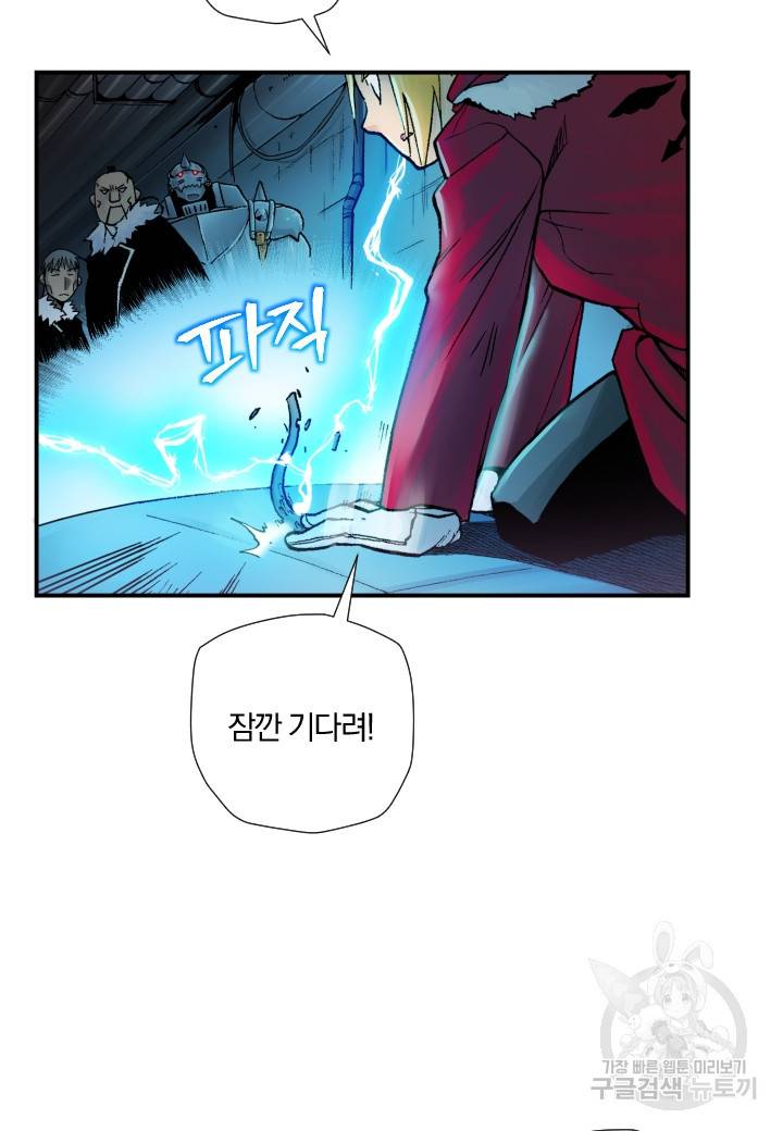 강철의 연금술사  190화 15