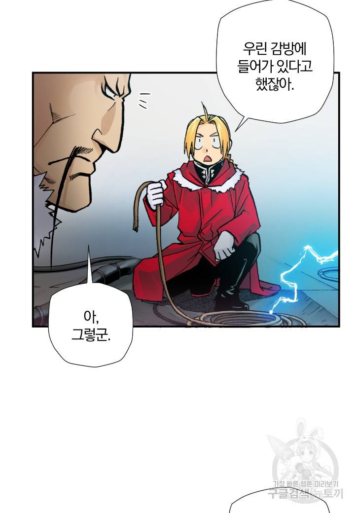 강철의 연금술사  190화 16