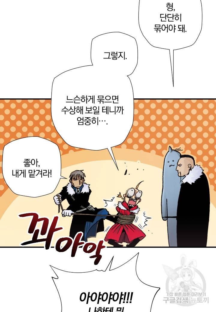 강철의 연금술사  190화 17