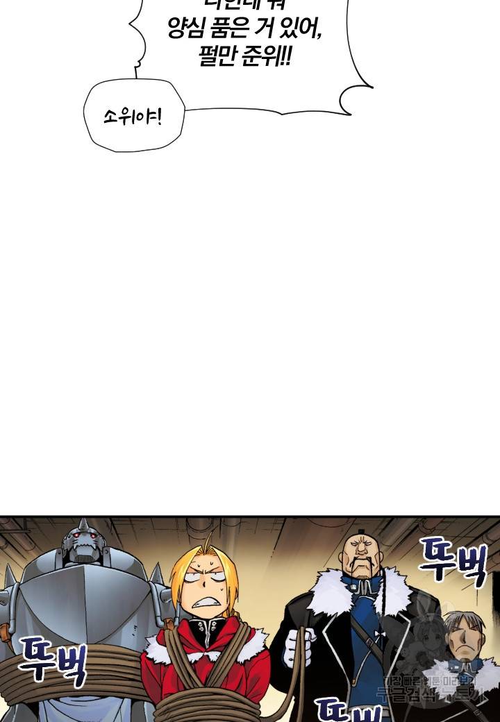 강철의 연금술사  190화 18
