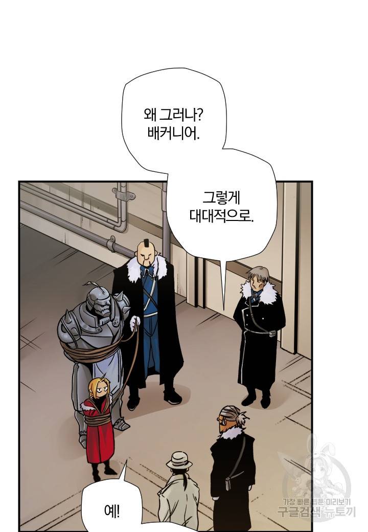 강철의 연금술사  190화 20
