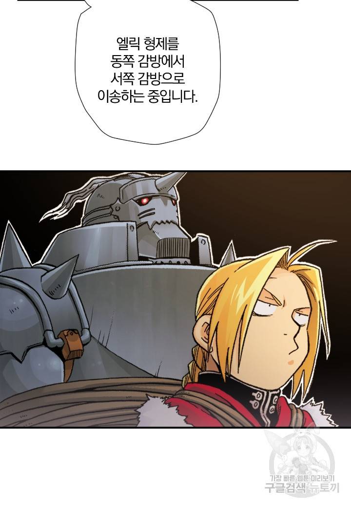 강철의 연금술사  190화 21