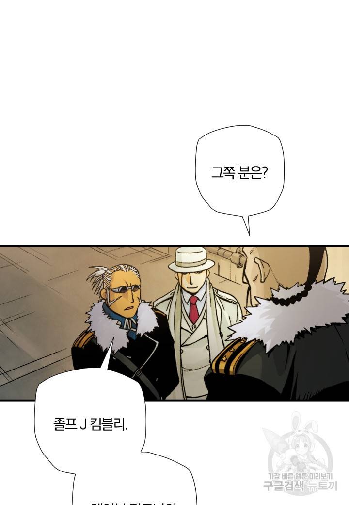 강철의 연금술사  190화 22