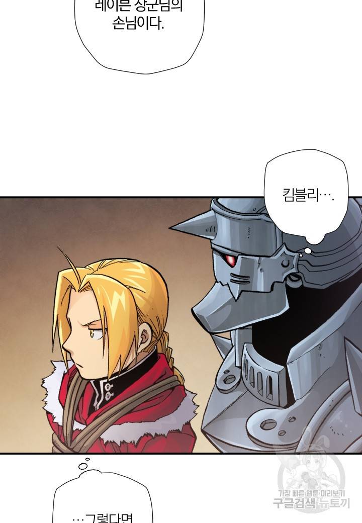 강철의 연금술사  190화 23