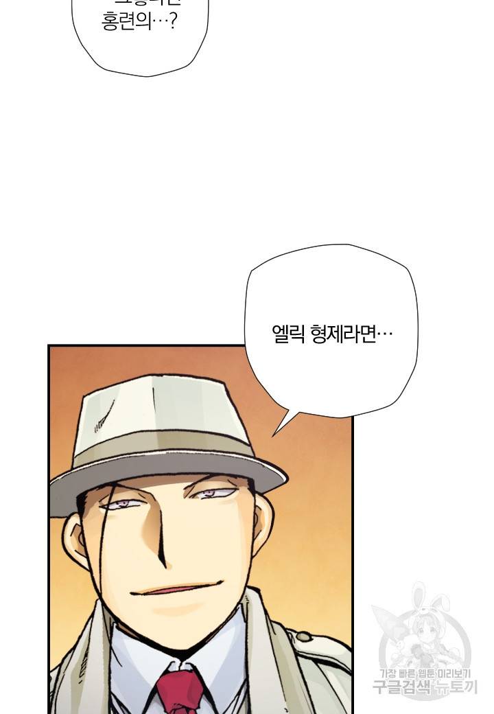 강철의 연금술사  190화 24