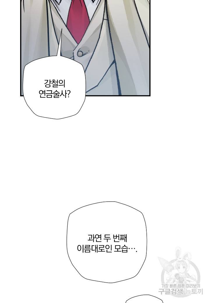강철의 연금술사  190화 25