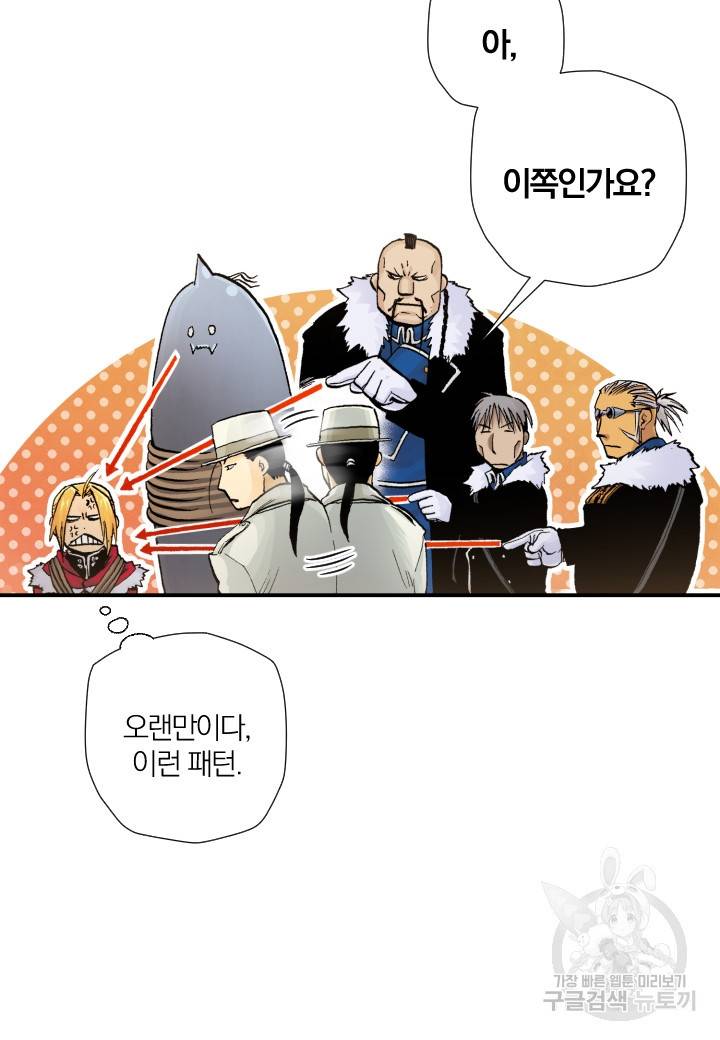 강철의 연금술사  190화 26