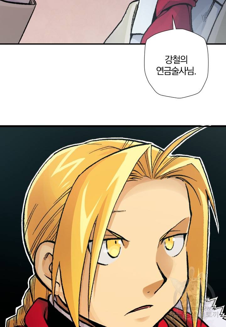 강철의 연금술사  190화 28
