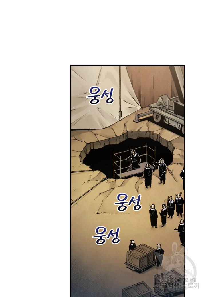 강철의 연금술사  190화 31