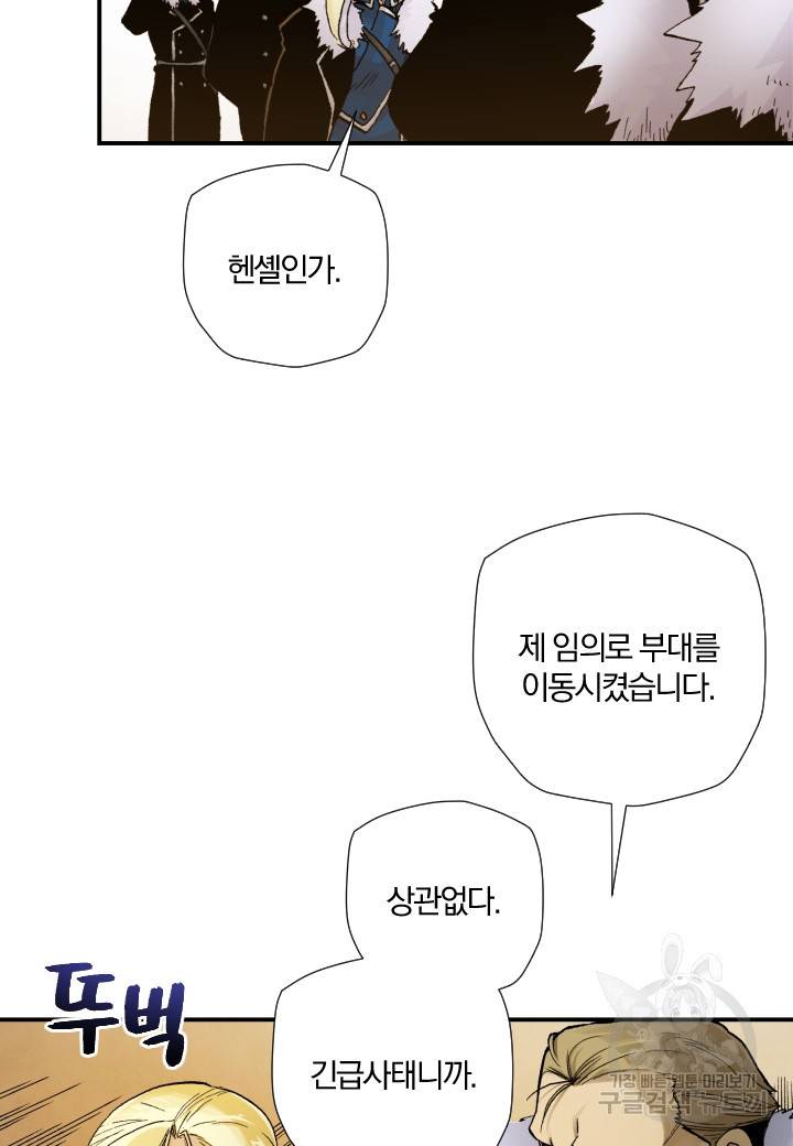 강철의 연금술사  190화 33