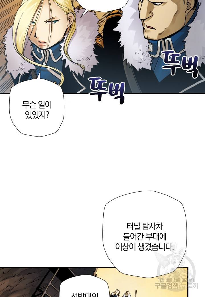 강철의 연금술사  190화 34