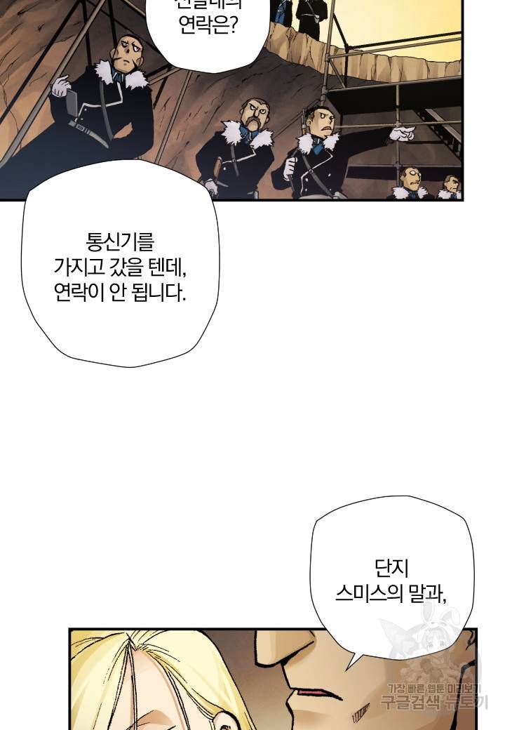 강철의 연금술사  190화 35