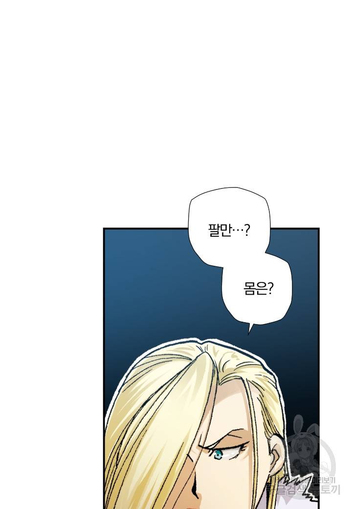강철의 연금술사  190화 38