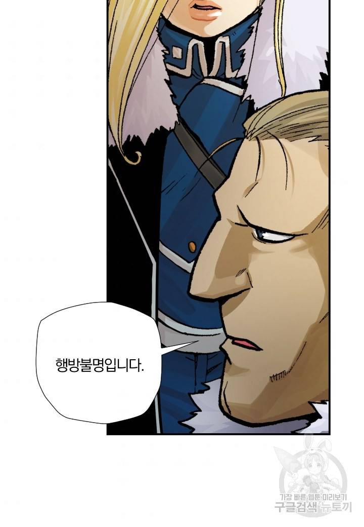 강철의 연금술사  190화 39