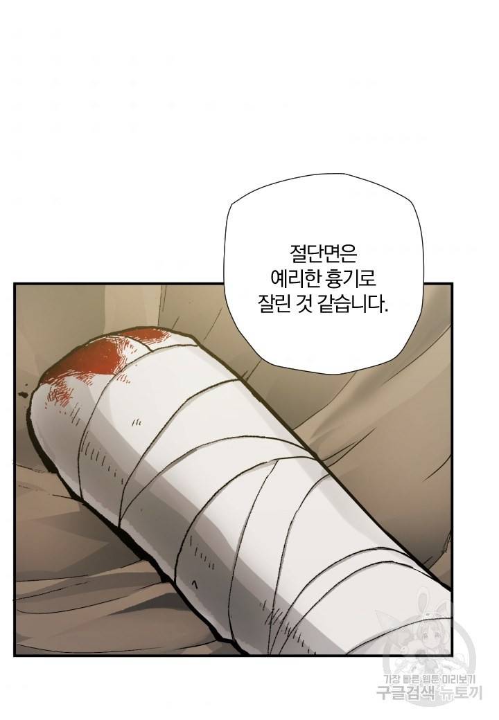 강철의 연금술사  190화 40