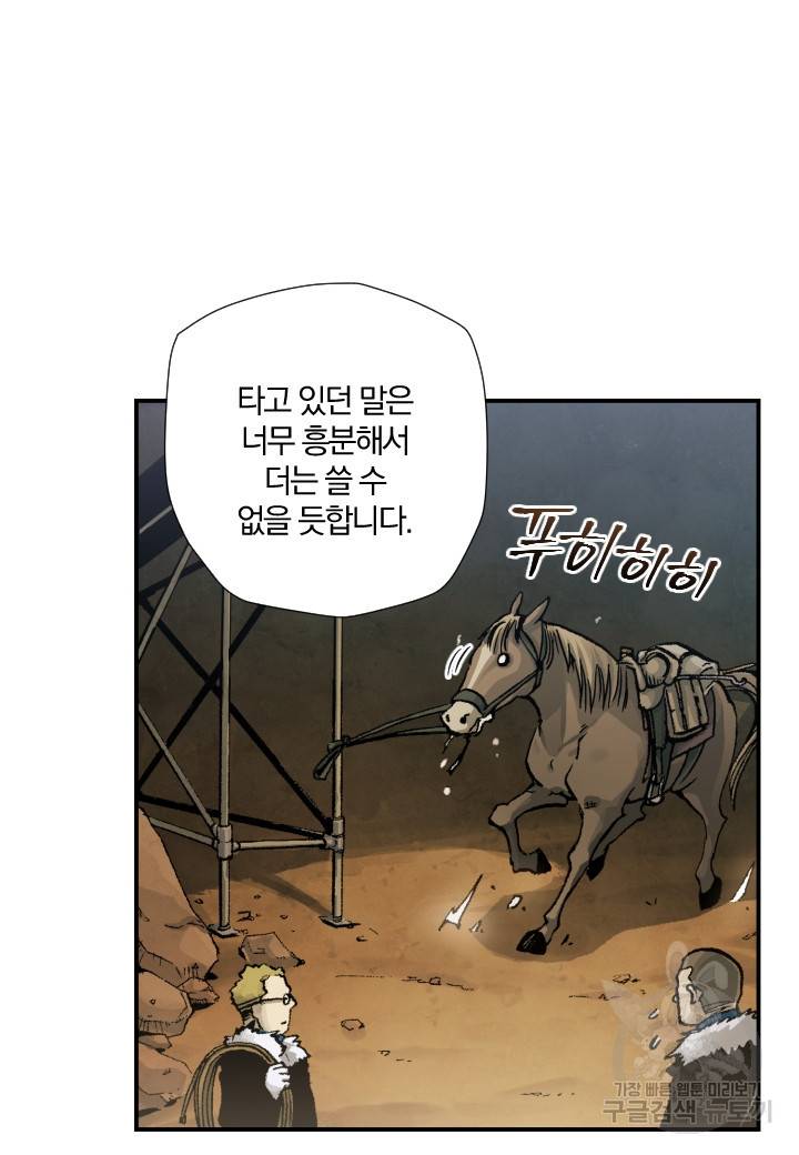 강철의 연금술사  190화 41