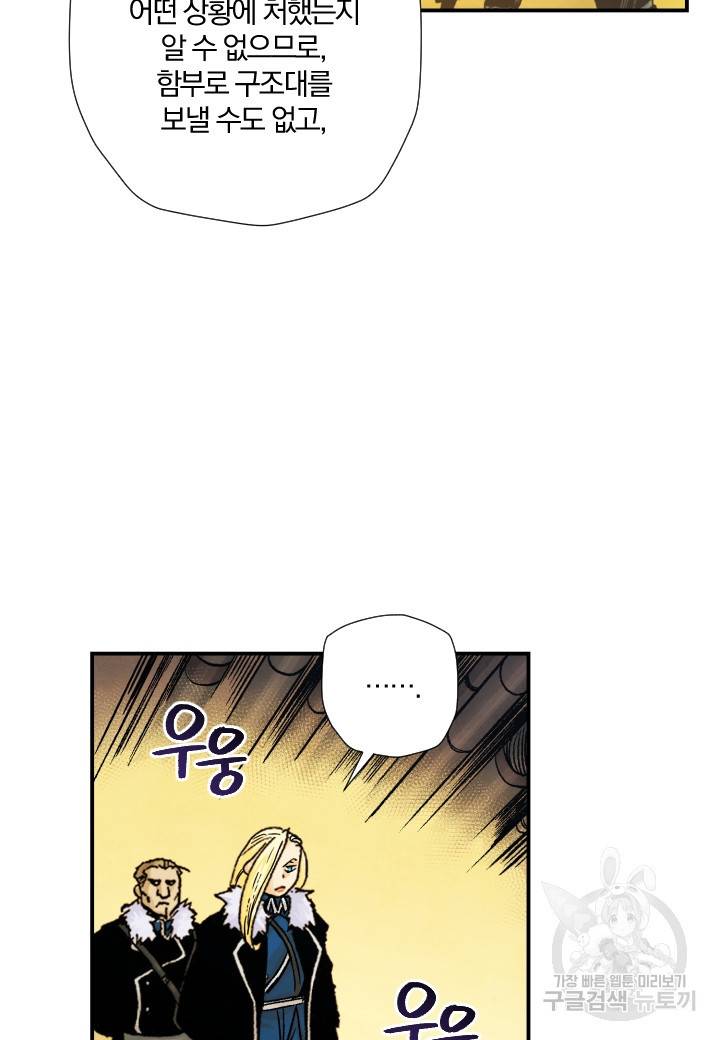 강철의 연금술사  190화 44