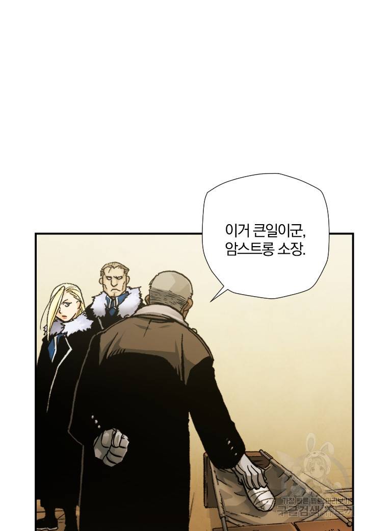 강철의 연금술사  190화 46
