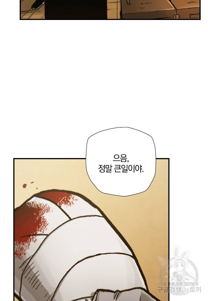 강철의 연금술사  190화 47