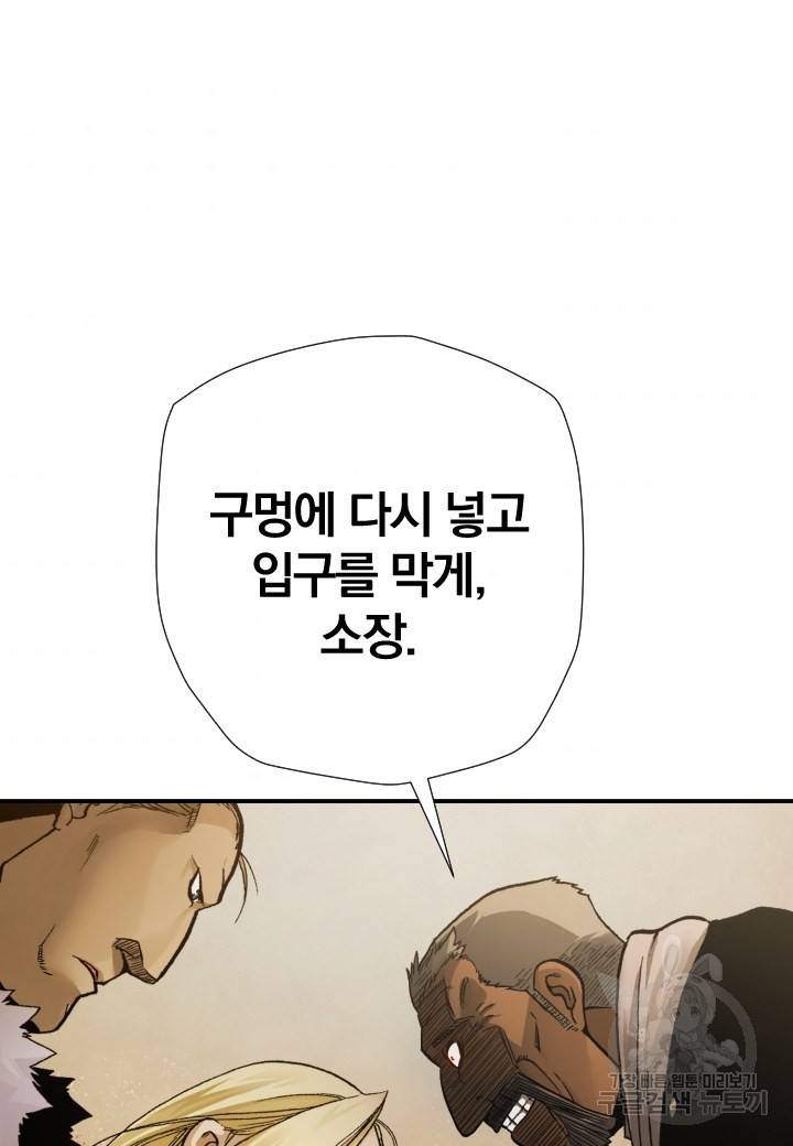강철의 연금술사  190화 50