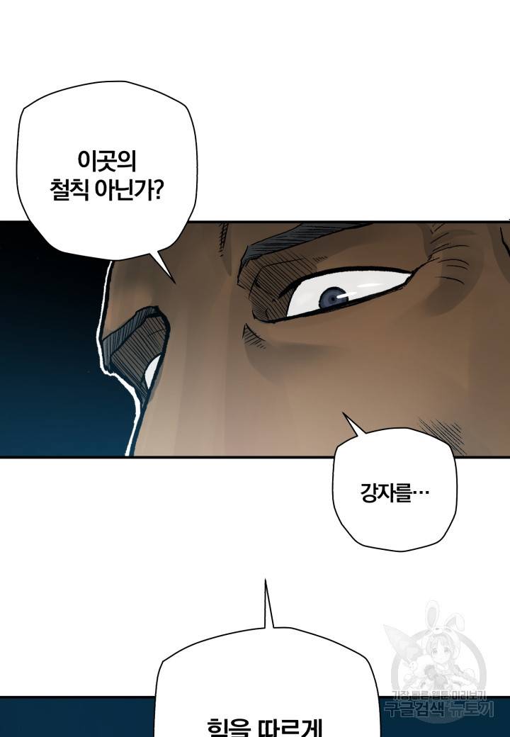 강철의 연금술사  190화 53