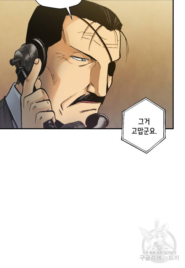 강철의 연금술사  190화 62