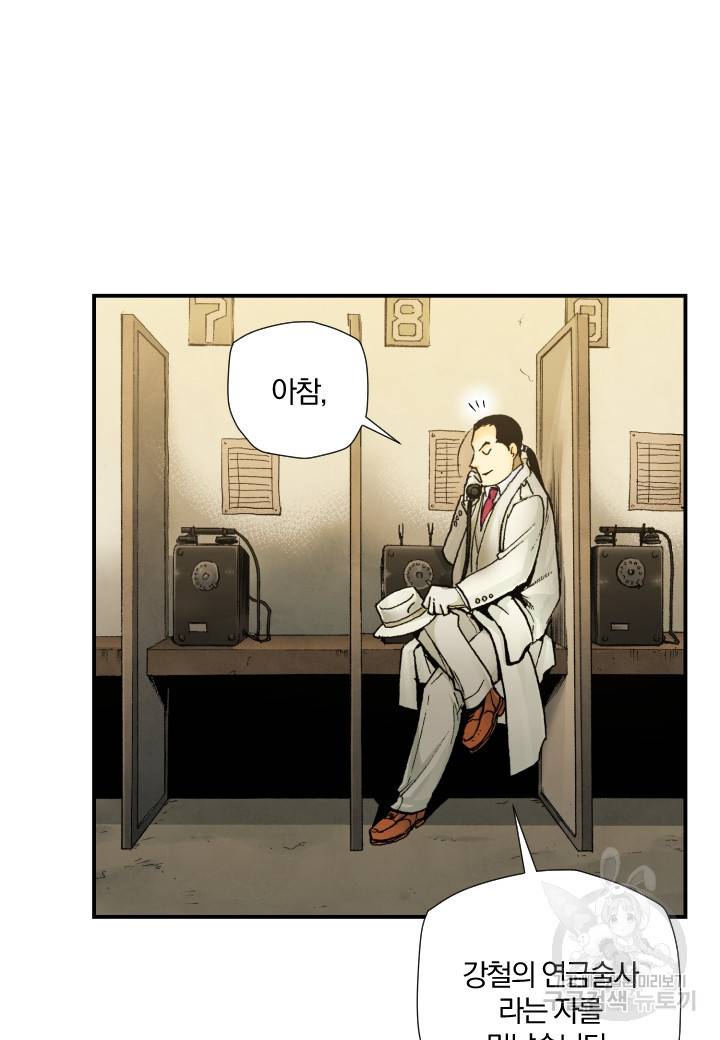 강철의 연금술사  190화 63