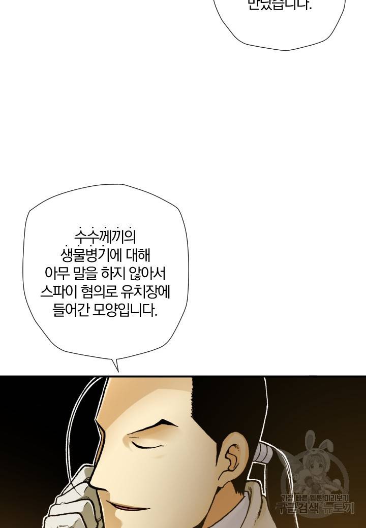 강철의 연금술사  190화 64