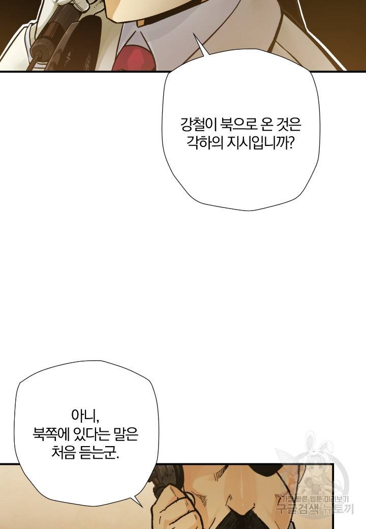 강철의 연금술사  190화 65