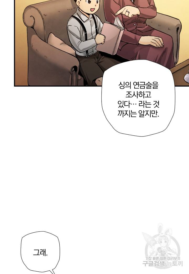 강철의 연금술사  190화 67