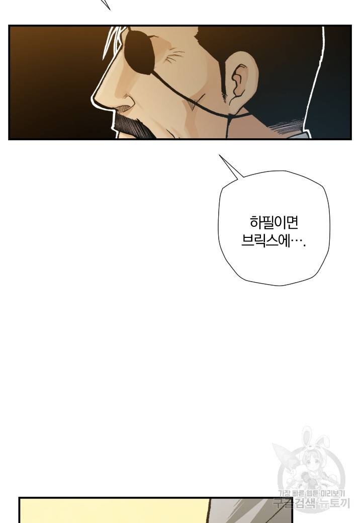 강철의 연금술사  190화 68
