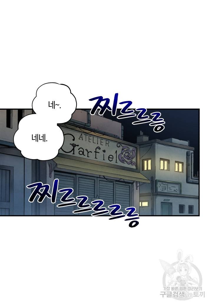 강철의 연금술사  190화 73