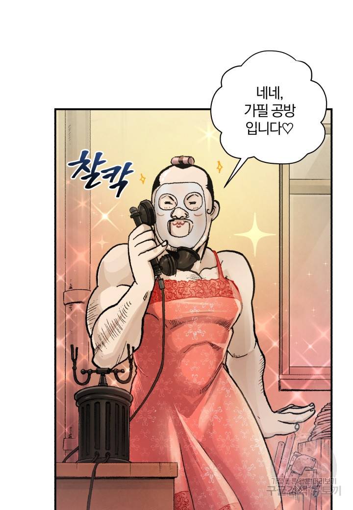 강철의 연금술사  190화 74
