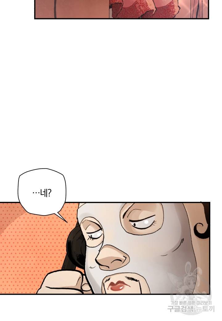 강철의 연금술사  190화 75