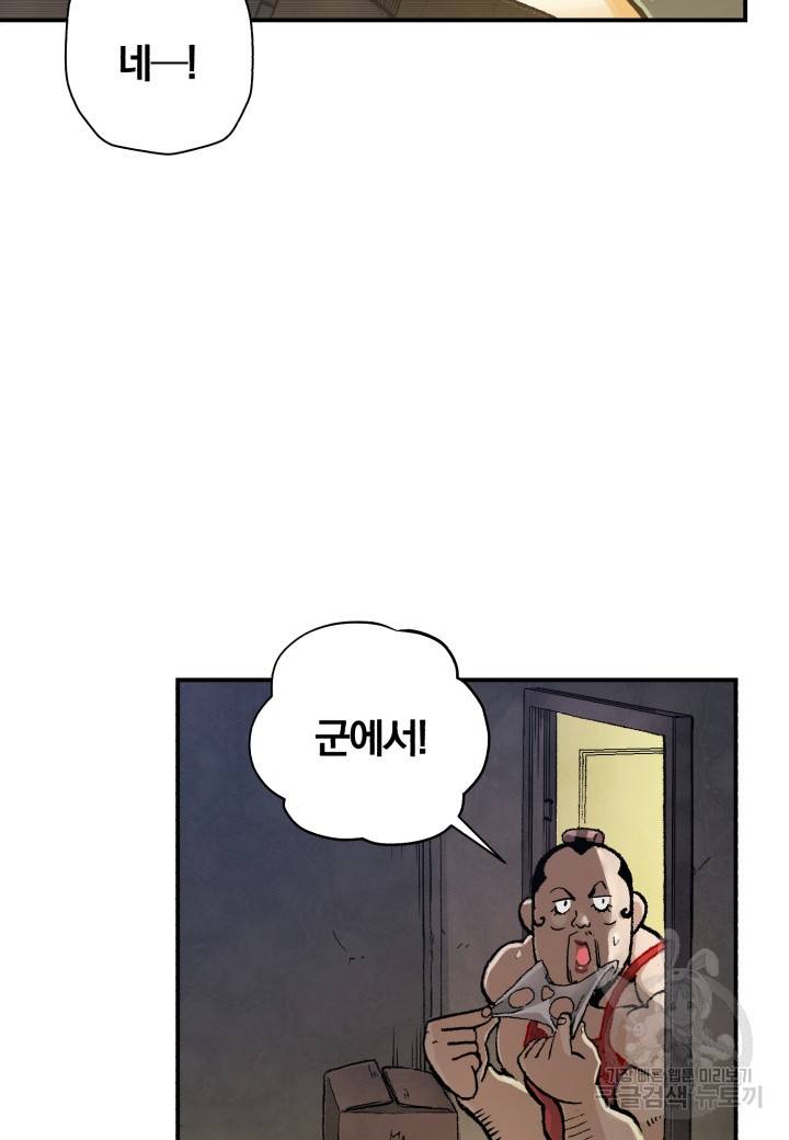 강철의 연금술사  190화 81