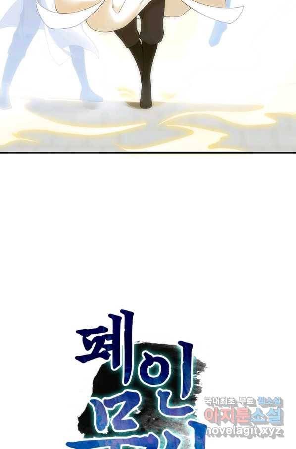 폐인무쌍:용병왕의 귀환 35화 5