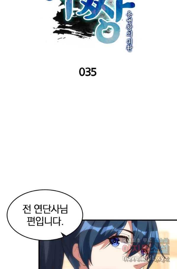 폐인무쌍:용병왕의 귀환 35화 6