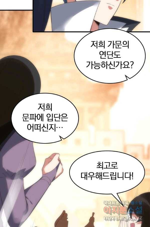 폐인무쌍:용병왕의 귀환 35화 7