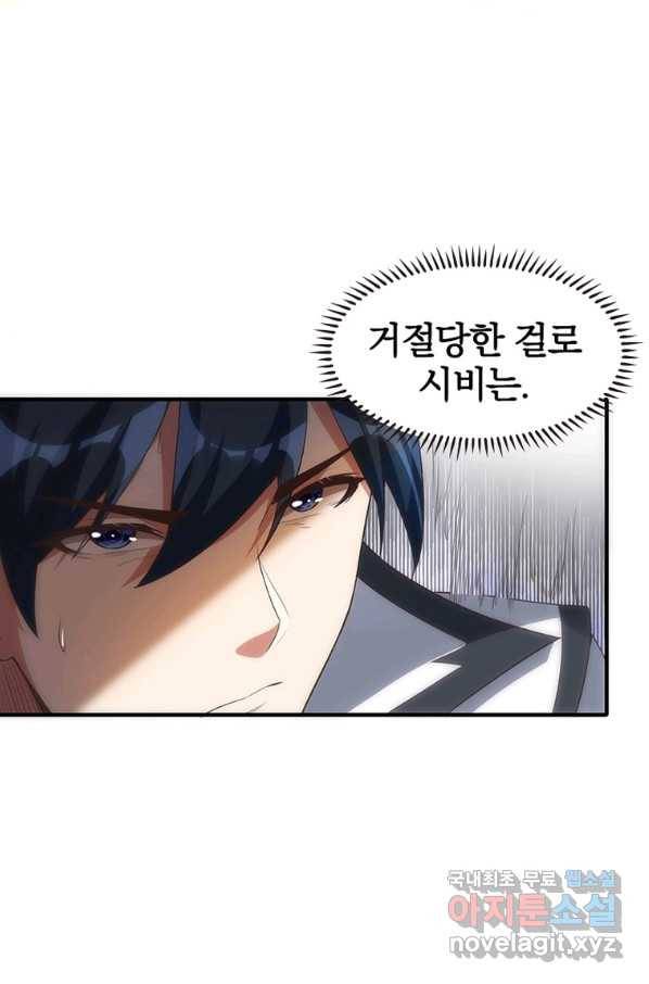 폐인무쌍:용병왕의 귀환 35화 15