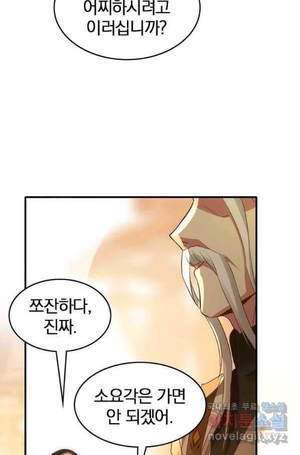 폐인무쌍:용병왕의 귀환 35화 23